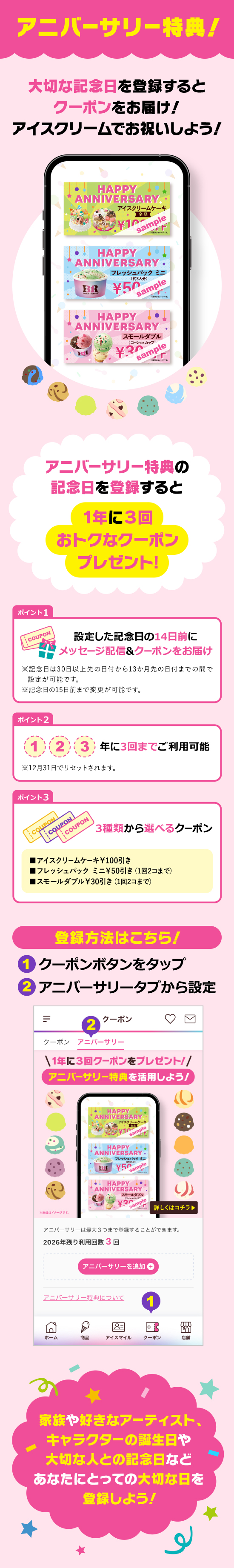 アニバーサリー特典！