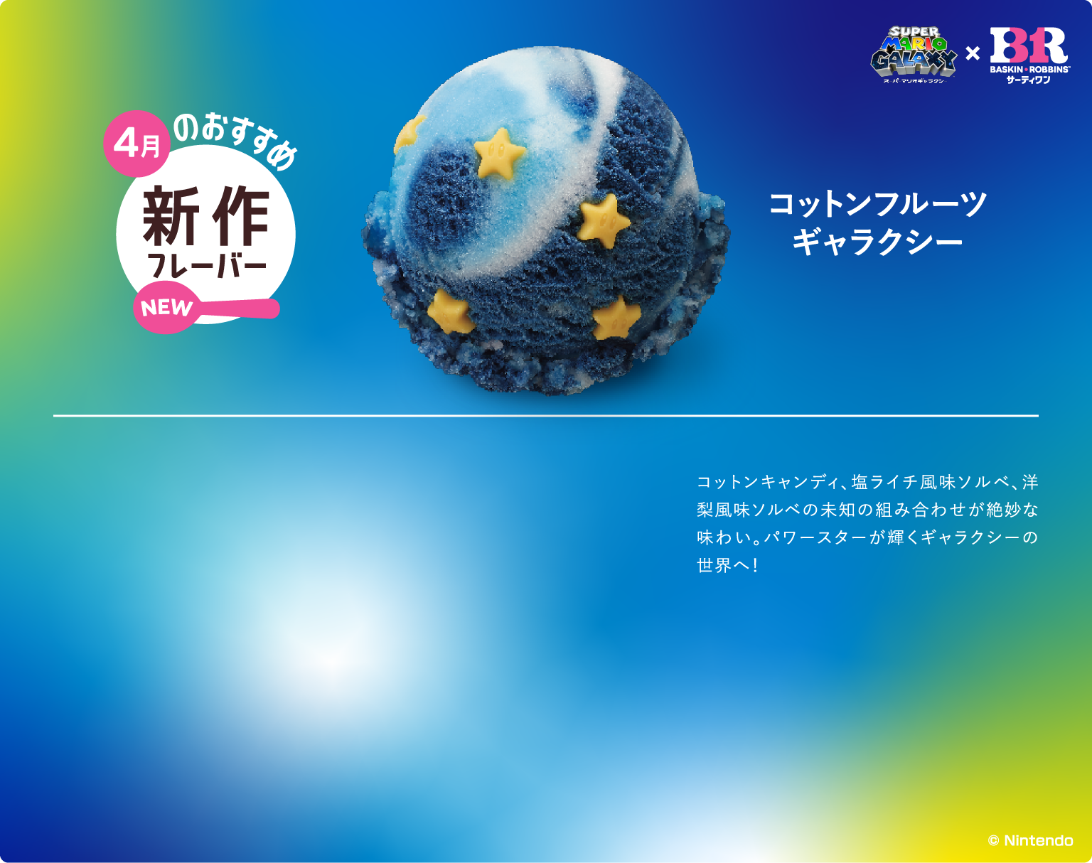 新作フレーバー