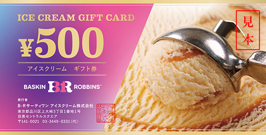 Ice Cream Gift Card 500円