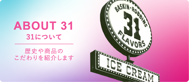 ABOUT 31（31について）