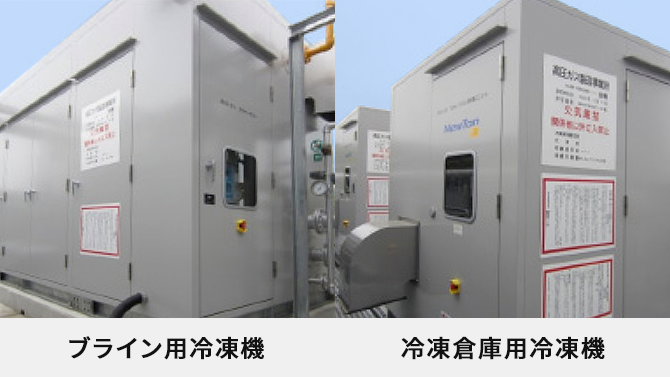 プライン冷凍機 冷凍倉庫用冷凍機