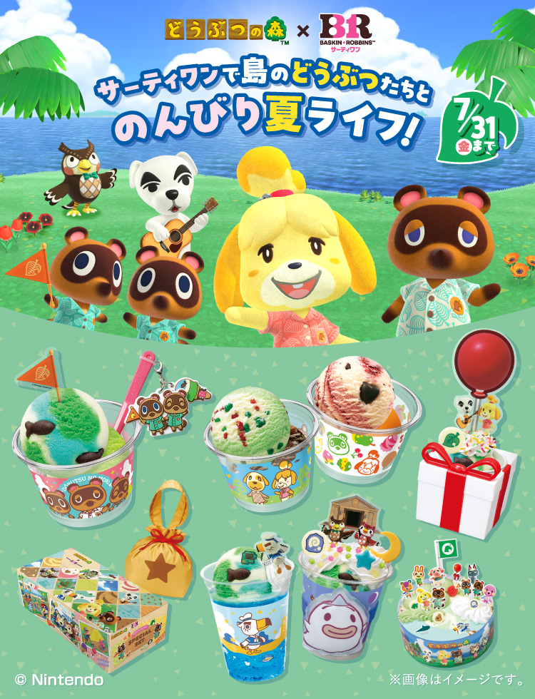 ✨63000円➡44000円✨【～5/31期間限定特価】理科全部入り トップページ｜［B-R サーティワンアイスクリーム］