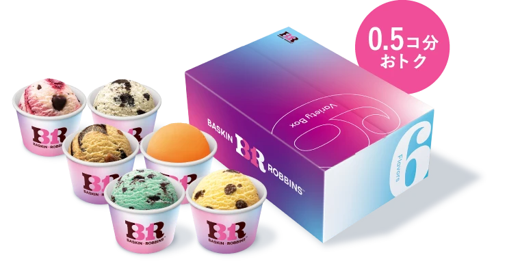 0.5コ分おトク