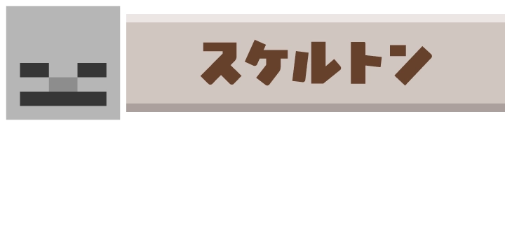 スケルトン キャラメルリボン（チョコレートスポンジ）
