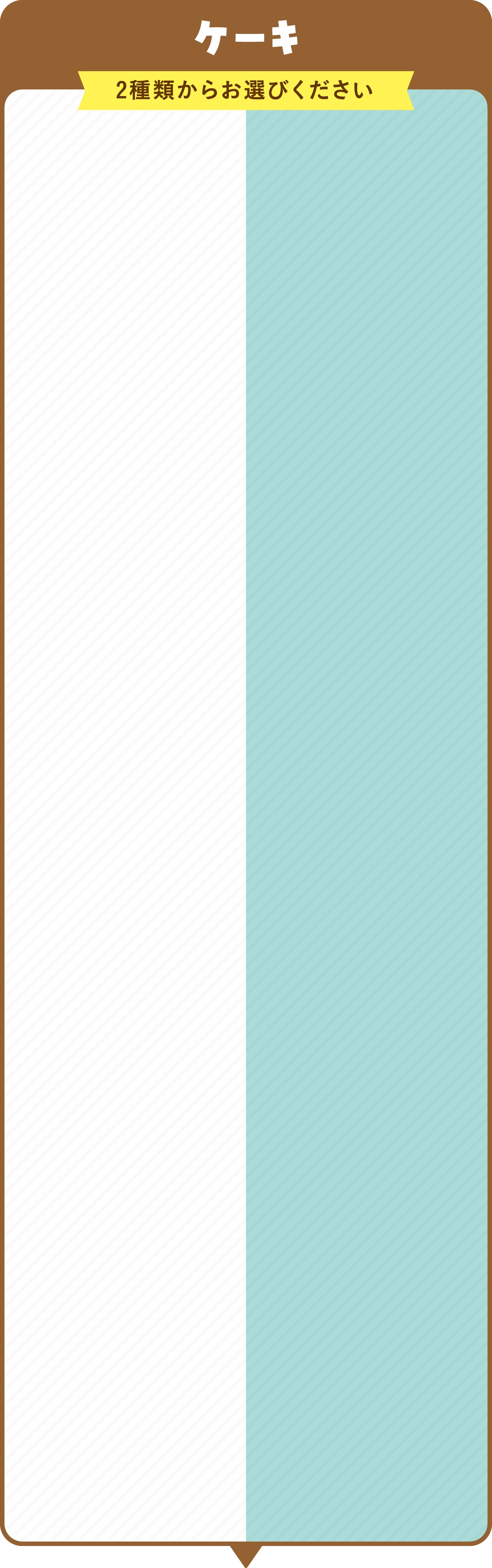 ケーキ 2種類からお選びください
