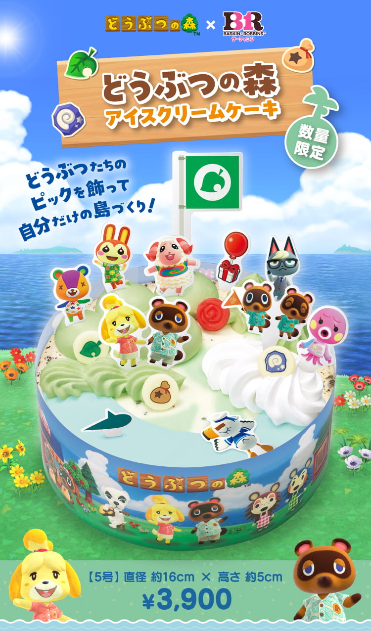 どうぶつの森 アイスクリームケーキ | B-R サーティワンアイスクリーム