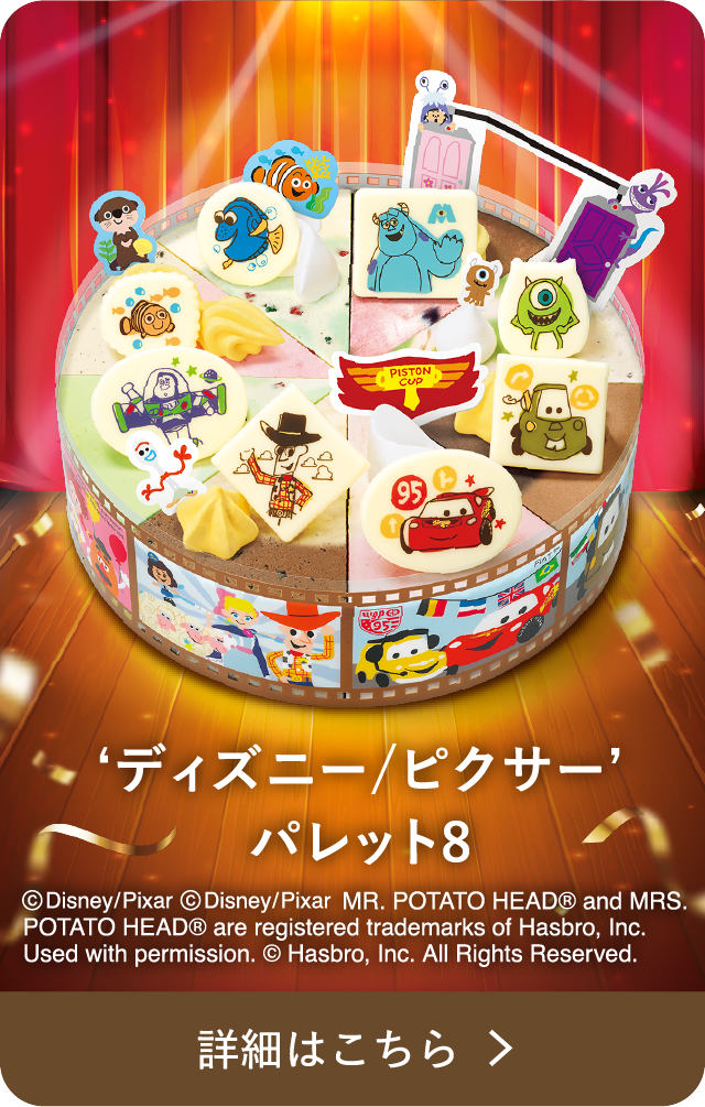 'ディズニー/ピクサー' パレット8 ©Disney/Pixar 詳細はこちら