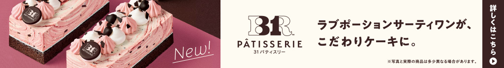 31パティスリー
