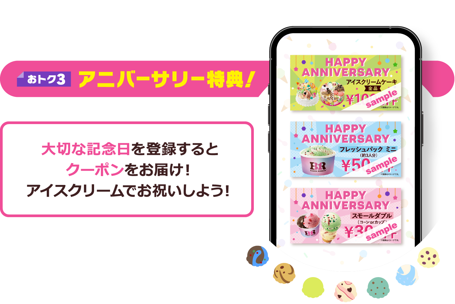 おトク3 アニバーサリー特典！