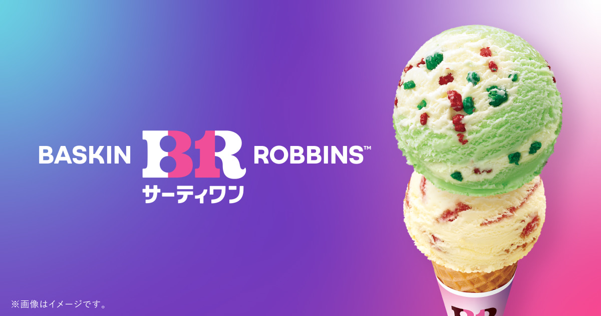 激レア 非売品 BaskinRobbins/サーティワン 店舗用大型垂れ幕