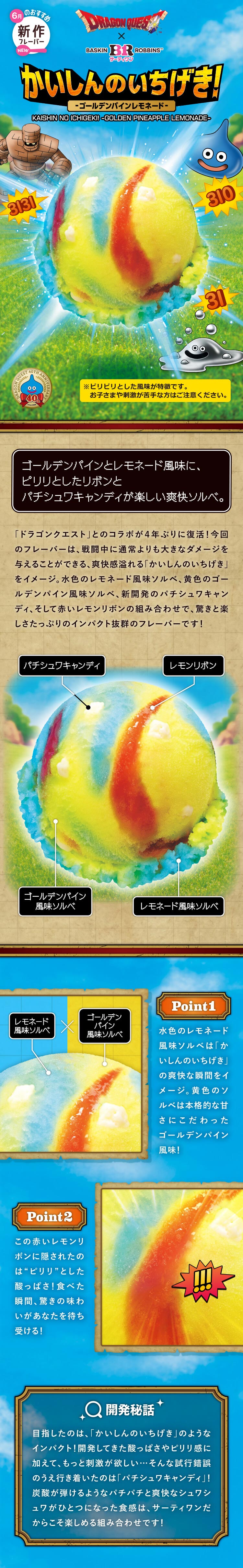 サーティワン アイスクリーム 6月1日（月）発売の今月のおすすめ新作