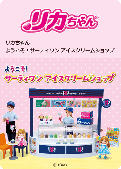 タカラトミー