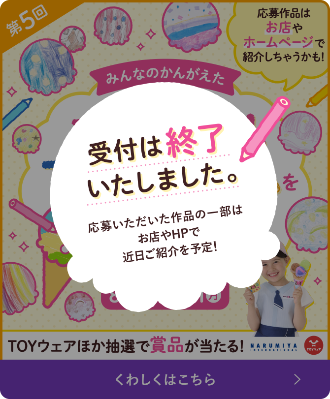夢のオリジナルアイスクリームを大募集