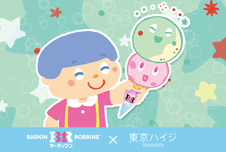 にこにこ笑顔になれる アイスクリームソングの第二弾が登場！ 