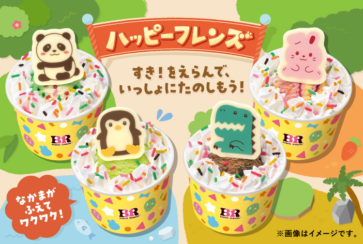 ハッピーフレンズが、さらにかわいくリニューアル！仲間が増えてワクワクいっぱい！