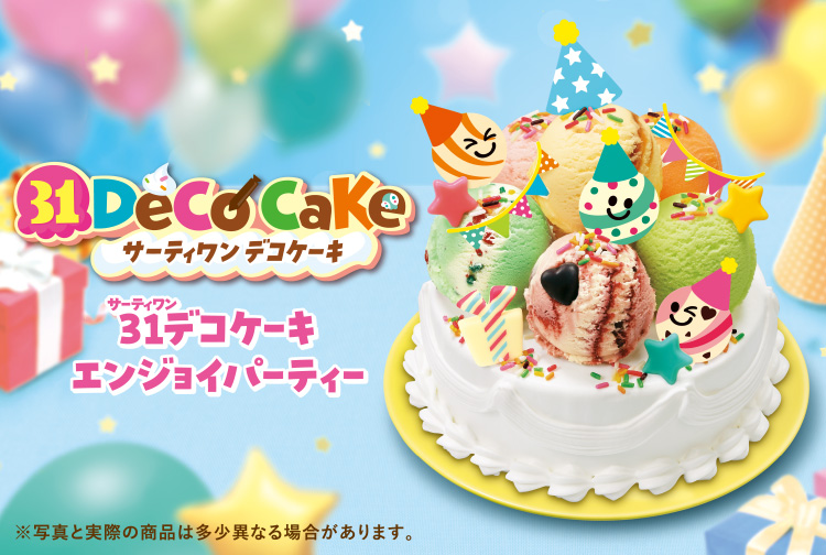 ３１デコケーキに「エンジョイパーティー」が新登場！