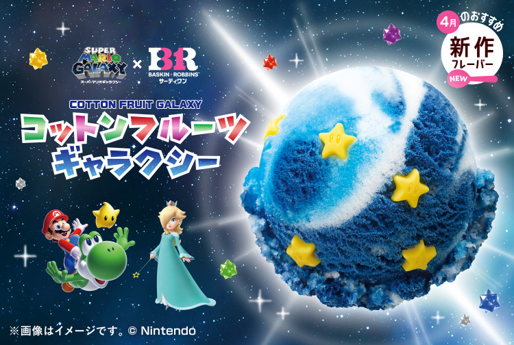 4月の新作フレーバー「コットンフルーツギャラクシー」が登場！