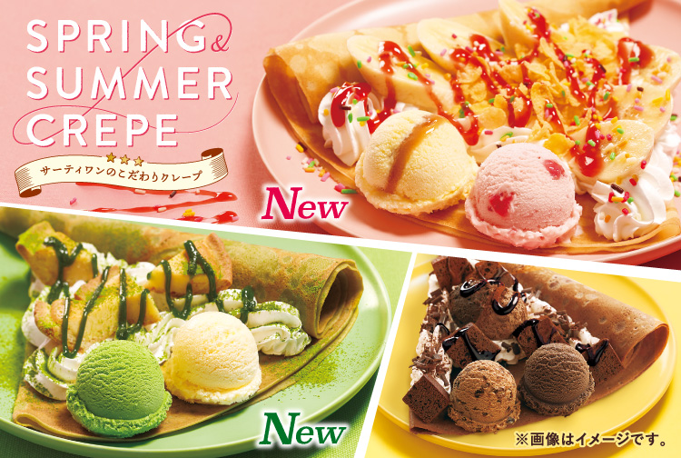 スプリング＆サマークレープが登場！今だけの美味しさをお見逃しなく。