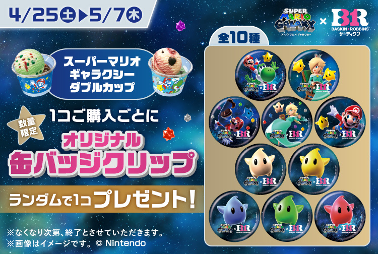 【5月7日(木)まで】数量限定！対象のダブルカップご購入で「オリジナル缶バッジクリップ」をプレゼント！