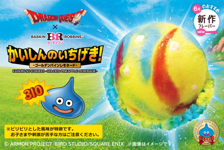 6月の新作フレーバー「かいしんのいちげき! -ゴールデンパインレモネード-」が登場！