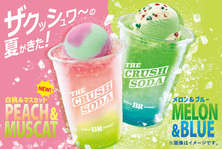 【期間限定】ザクッシュワ～の夏がきた！「ザ・クラッシュソーダ」