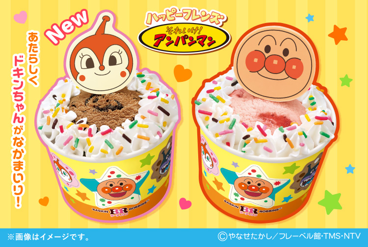 ハッピーフレンズに「ドキンちゃん」がなかまいり！