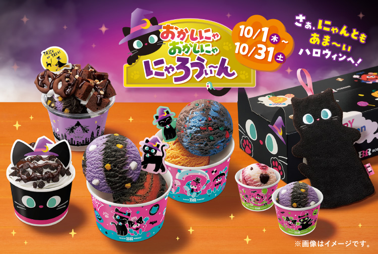 あのアイスクリームたちが再び登場！にこにこ笑顔になれるアイス